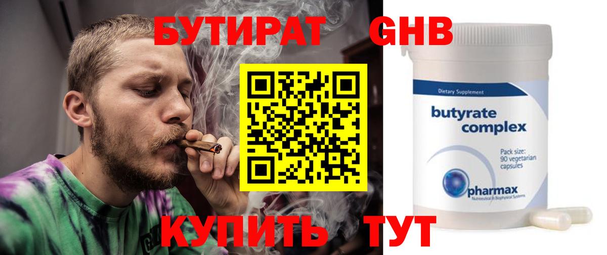 Мценск  Бутират Butirat  Вход с VPN 
