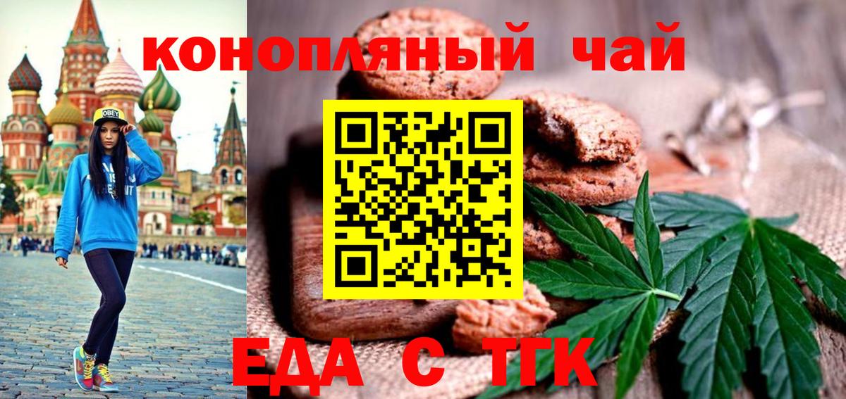 Мценск  Cannafood марихуана  Вход с VPN 