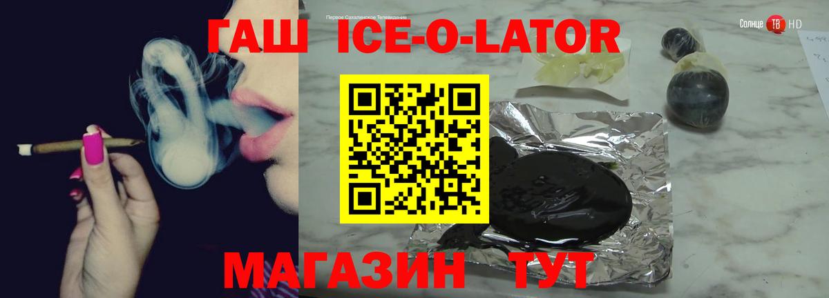 ГАШ Ice-O-Lator  Вход с VPN  Гашиш  Мценск 
