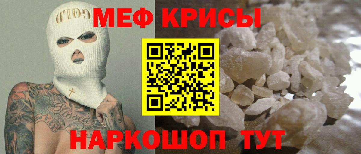Меф мяу мяу кристаллы Мценск